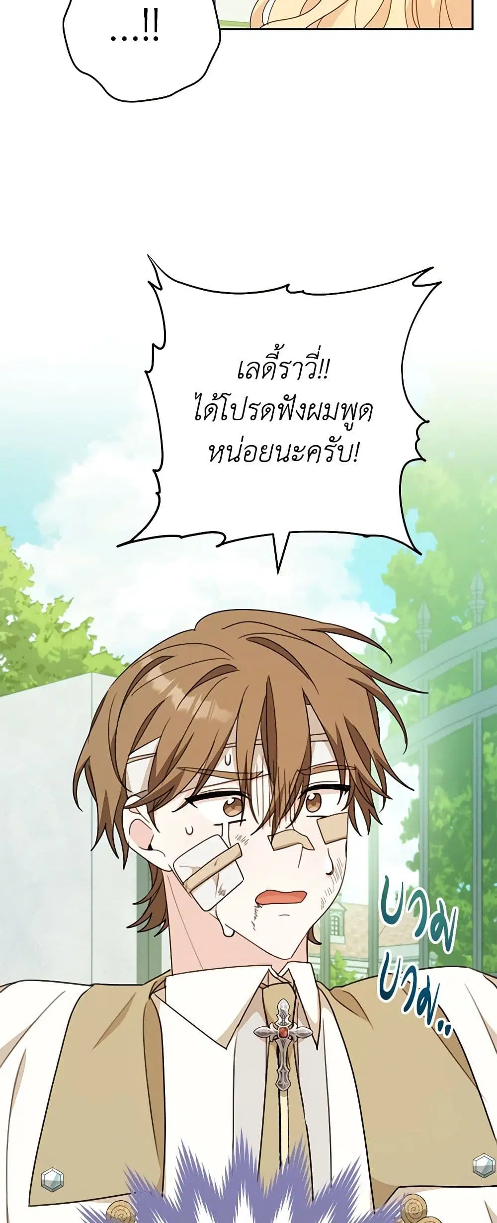 Please Treat Your Friends Preciously ตอนที่ 51 หน้า 3