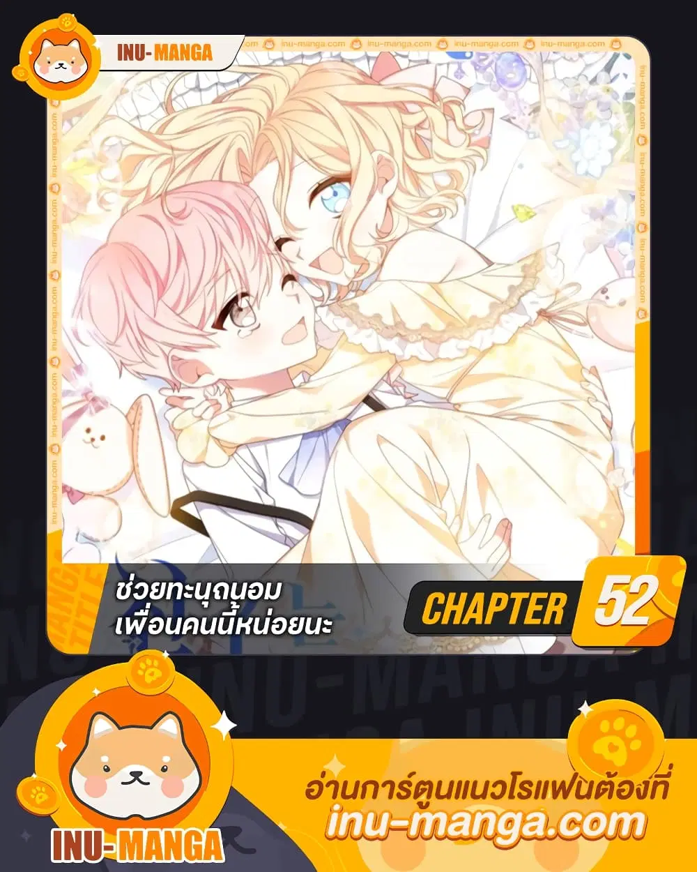 Please Treat Your Friends Preciously ตอนที่ 52 หน้า 1