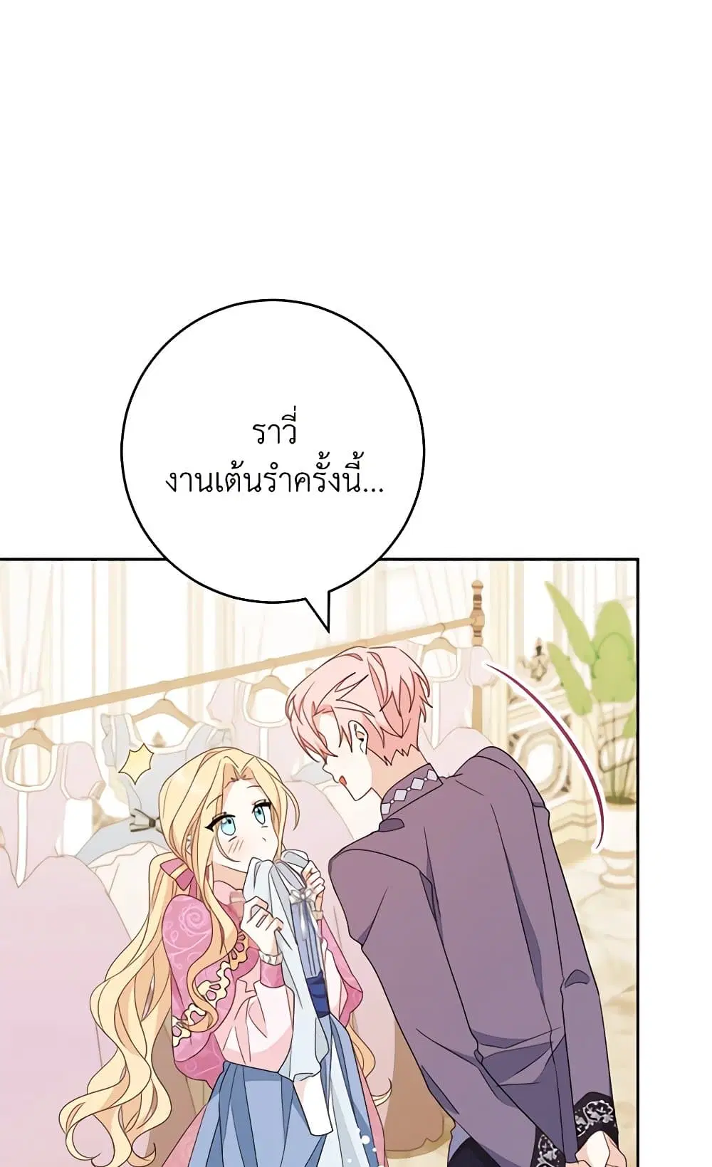 Please Treat Your Friends Preciously ตอนที่ 52 หน้า 2