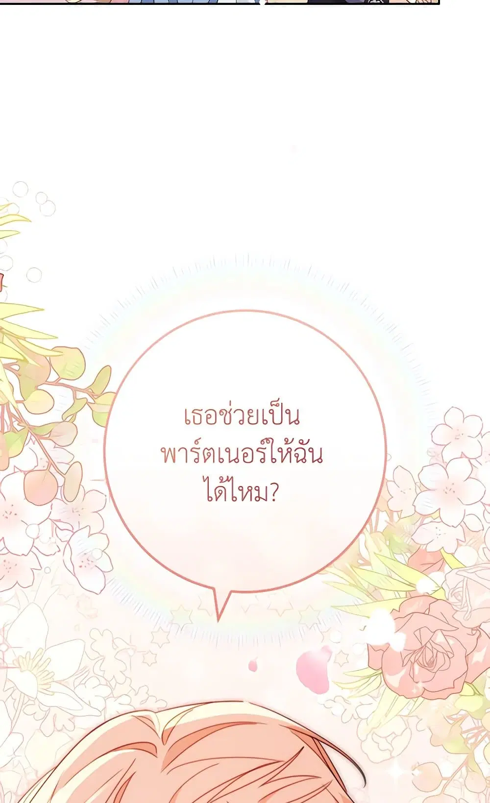 Please Treat Your Friends Preciously ตอนที่ 52 หน้า 3