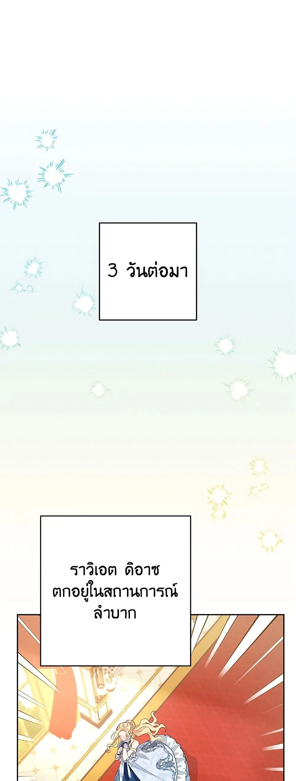 Please Treat Your Friends Preciously ตอนที่ 53 หน้า 1