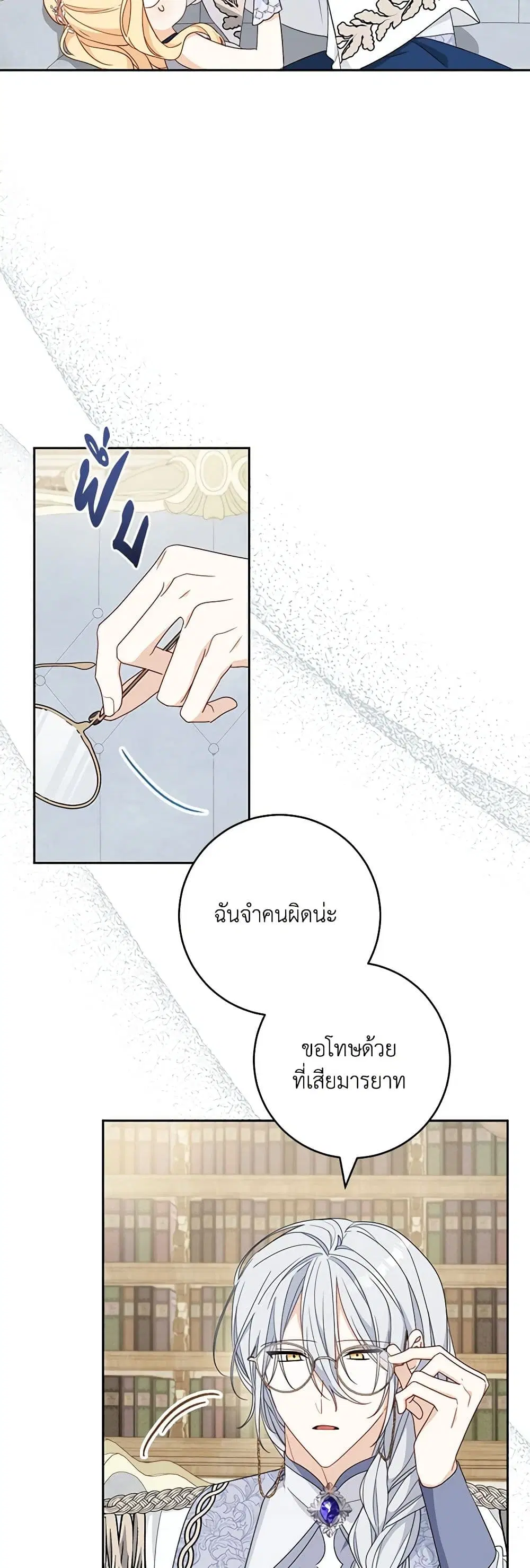 Please Treat Your Friends Preciously ตอนที่ 54 หน้า 2