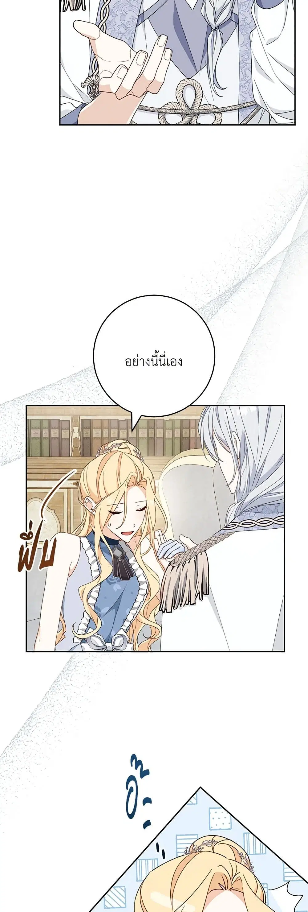 Please Treat Your Friends Preciously ตอนที่ 54 หน้า 3