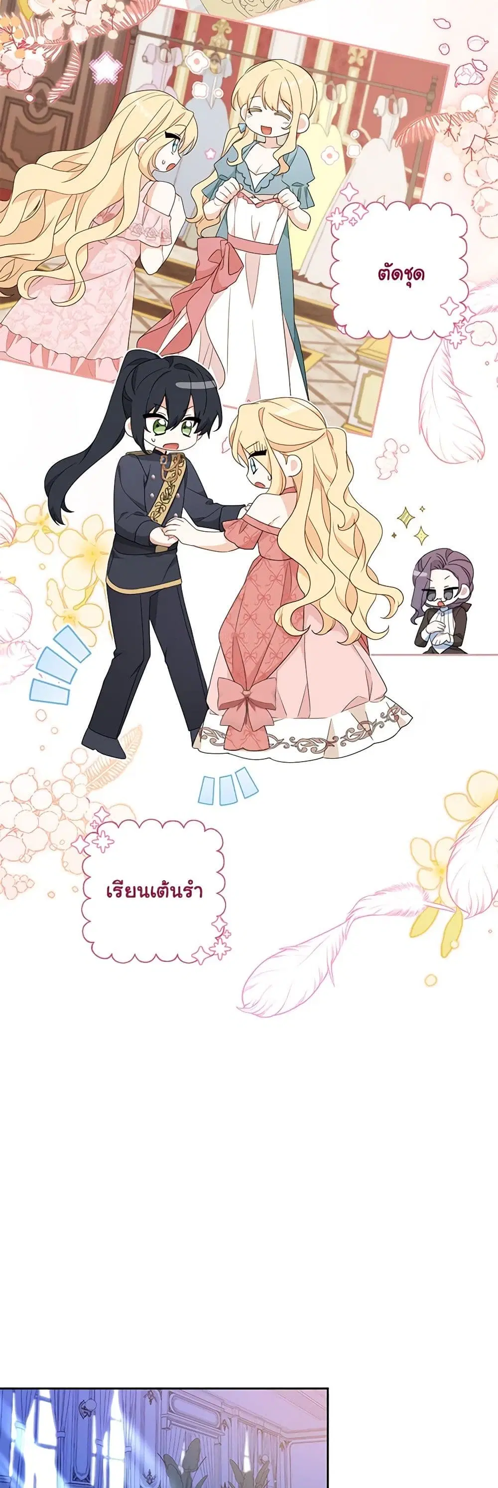 Please Treat Your Friends Preciously ตอนที่ 55 หน้า 3