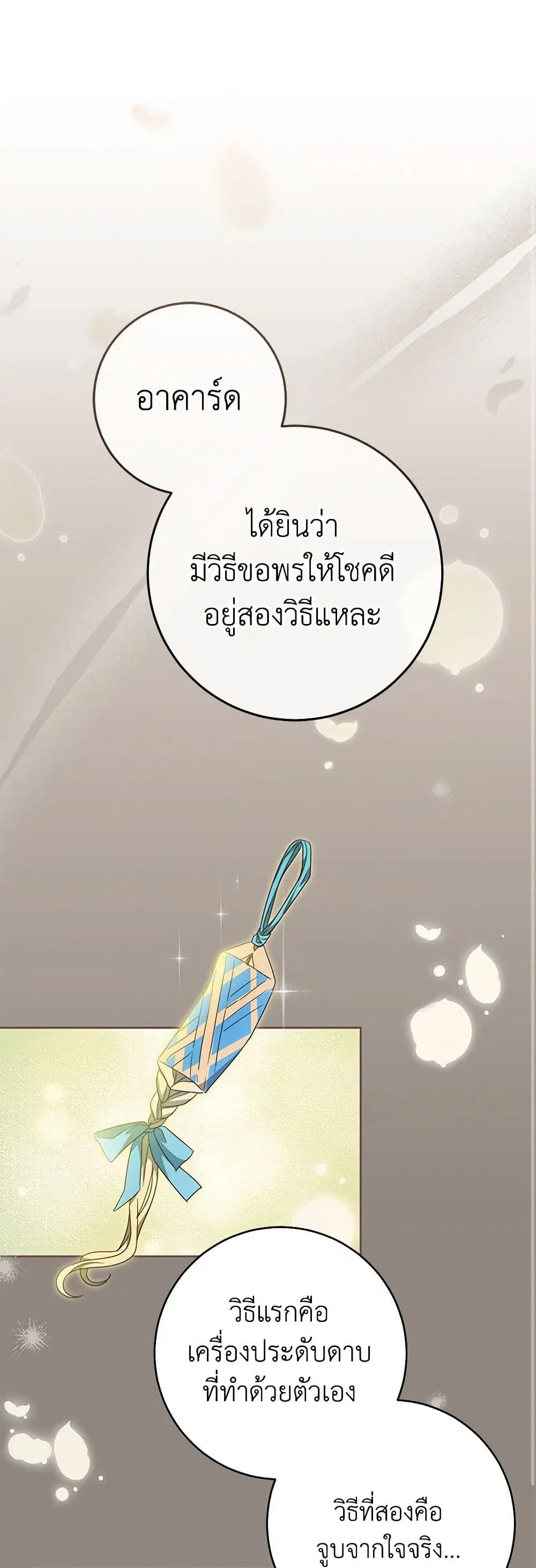 Please Treat Your Friends Preciously ตอนที่ 57 หน้า 2