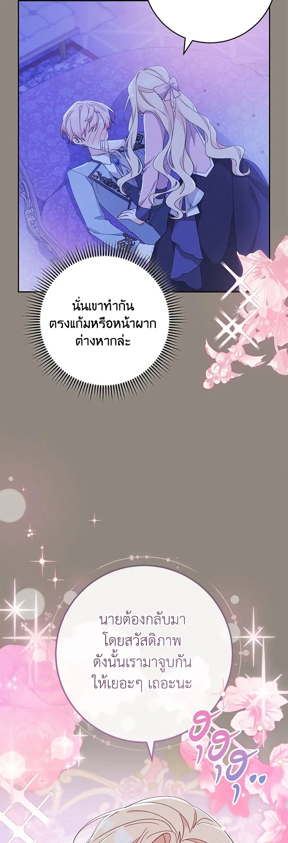 Please Treat Your Friends Preciously ตอนที่ 57 หน้า 3