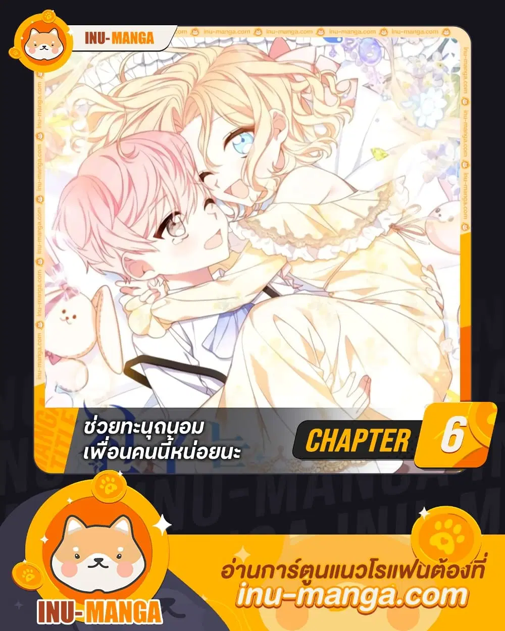 Please Treat Your Friends Preciously ตอนที่ 6 หน้า 1