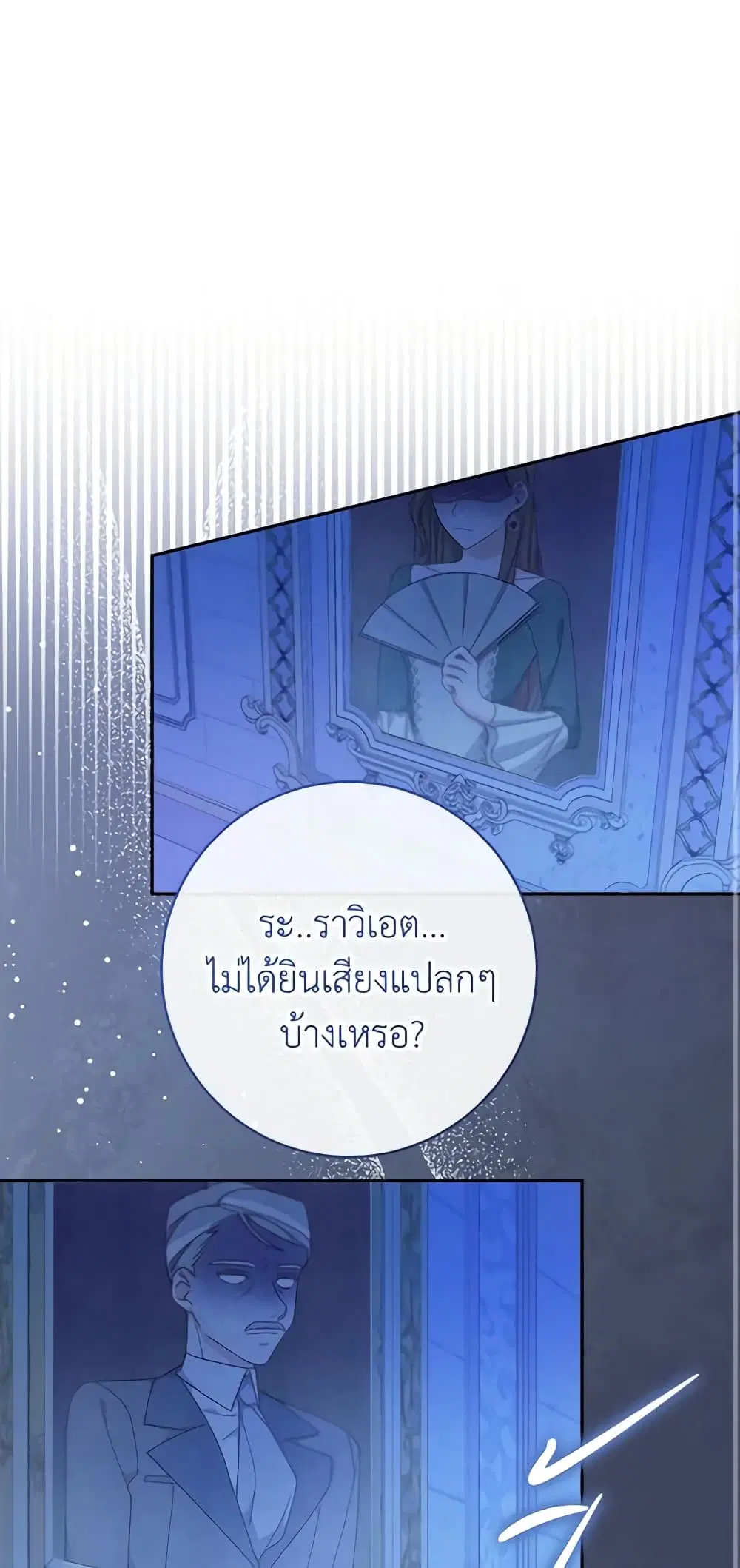 Please Treat Your Friends Preciously ตอนที่ 6 หน้า 2