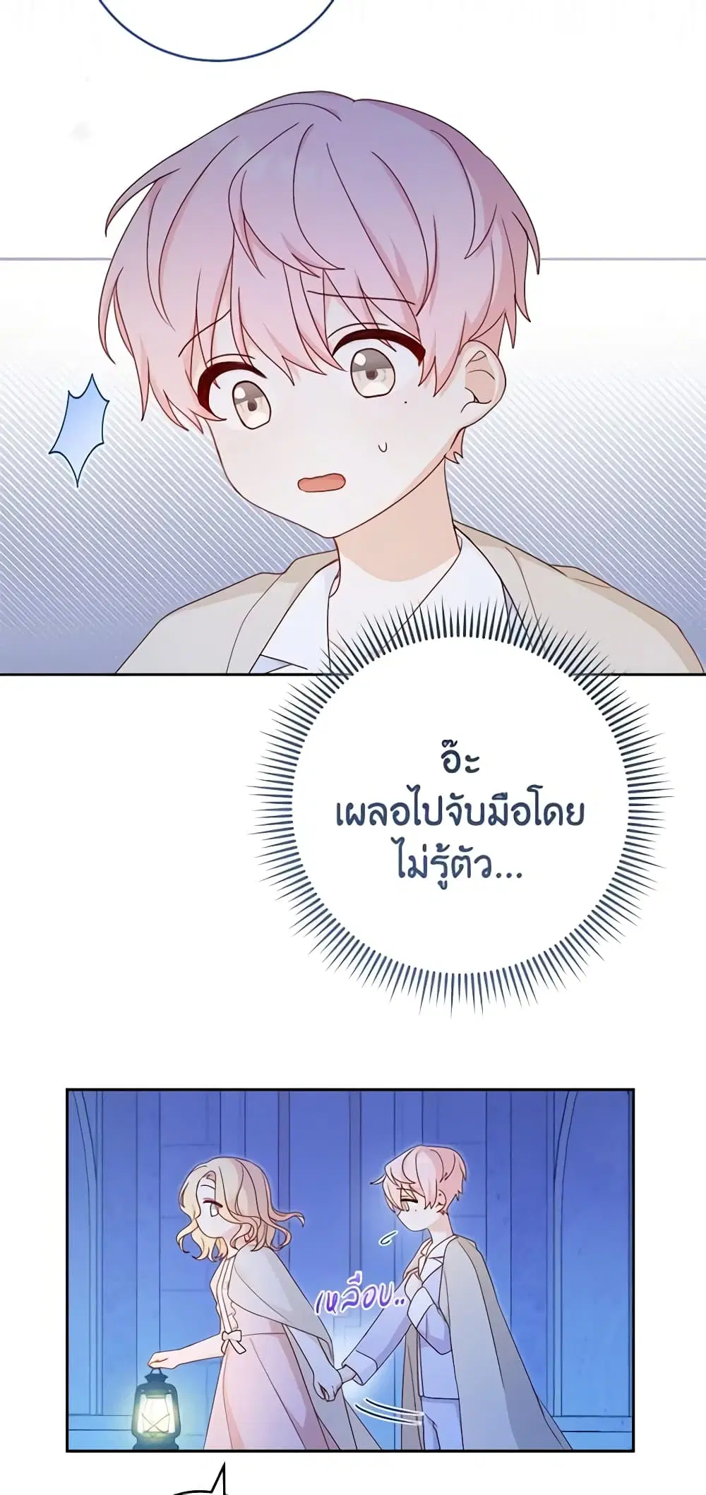 Please Treat Your Friends Preciously ตอนที่ 6 หน้า 3