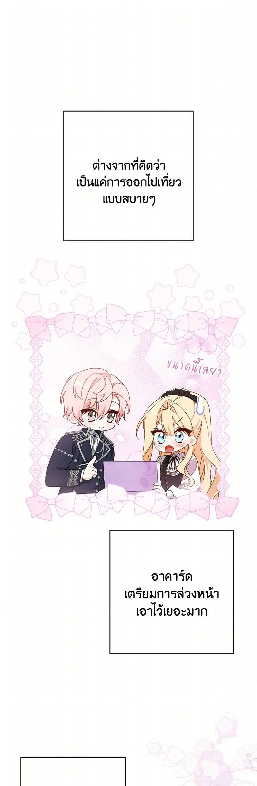 Please Treat Your Friends Preciously ตอนที่ 60 หน้า 2