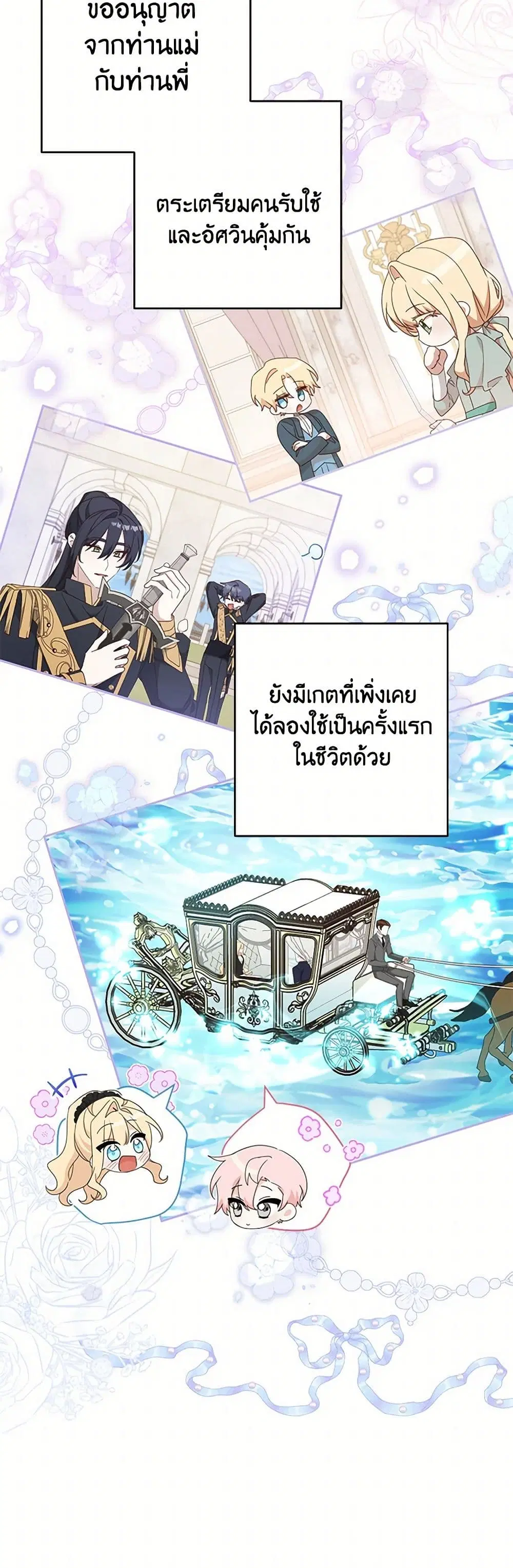 Please Treat Your Friends Preciously ตอนที่ 60 หน้า 3