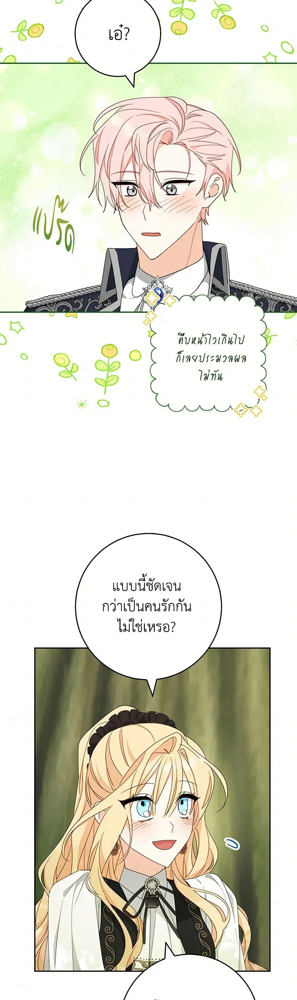 Please Treat Your Friends Preciously ตอนที่ 61 หน้า 3