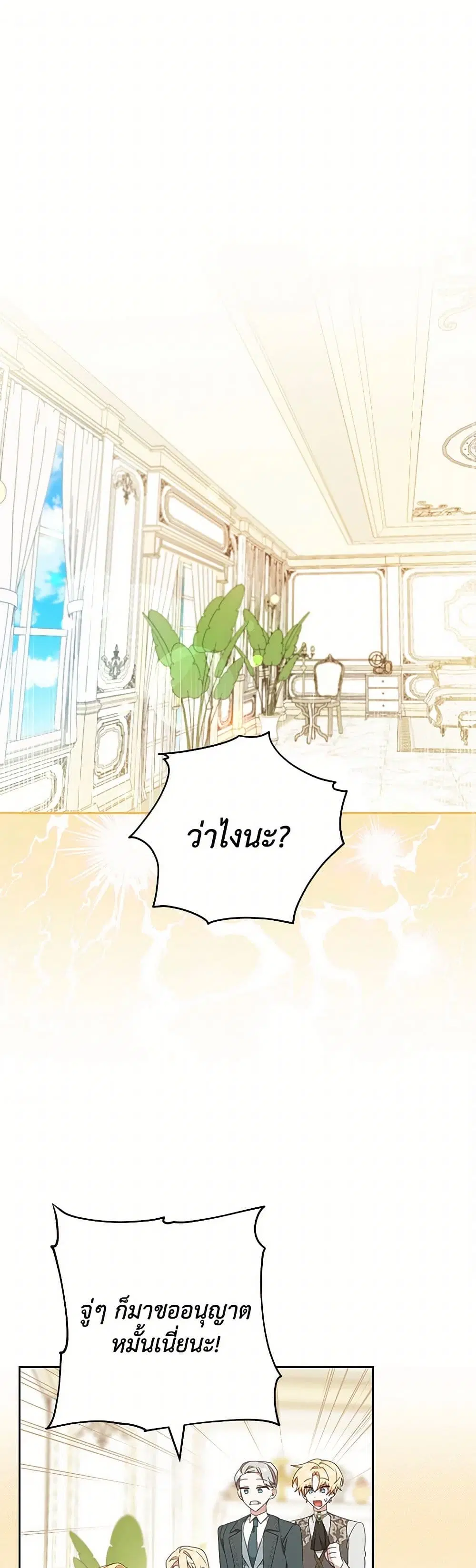 Please Treat Your Friends Preciously ตอนที่ 62 หน้า 2