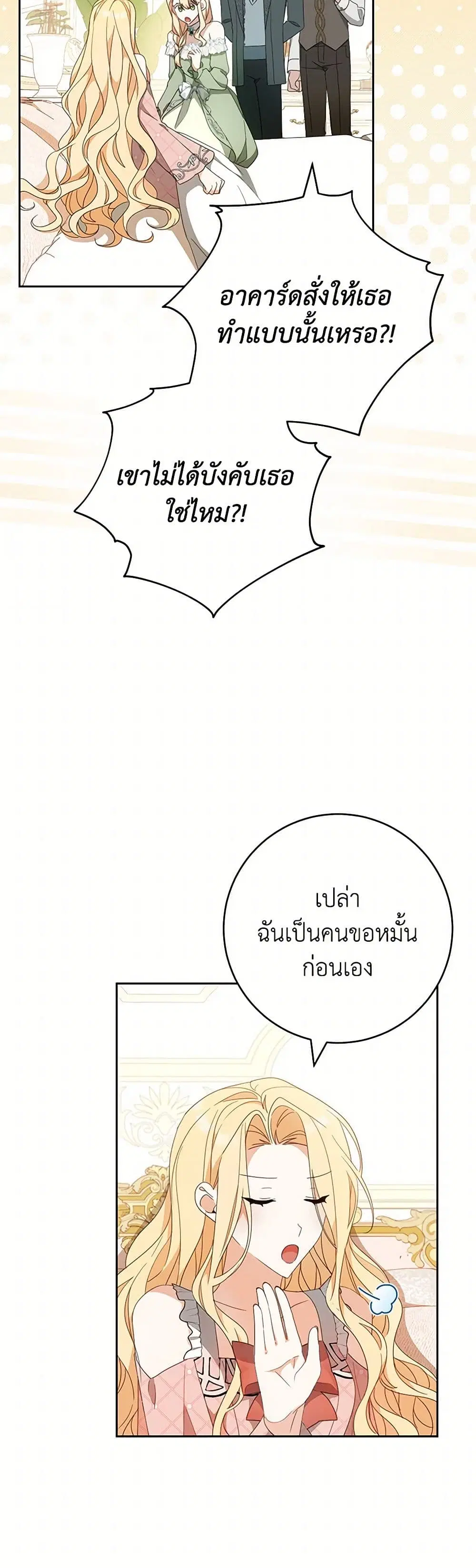 Please Treat Your Friends Preciously ตอนที่ 62 หน้า 3