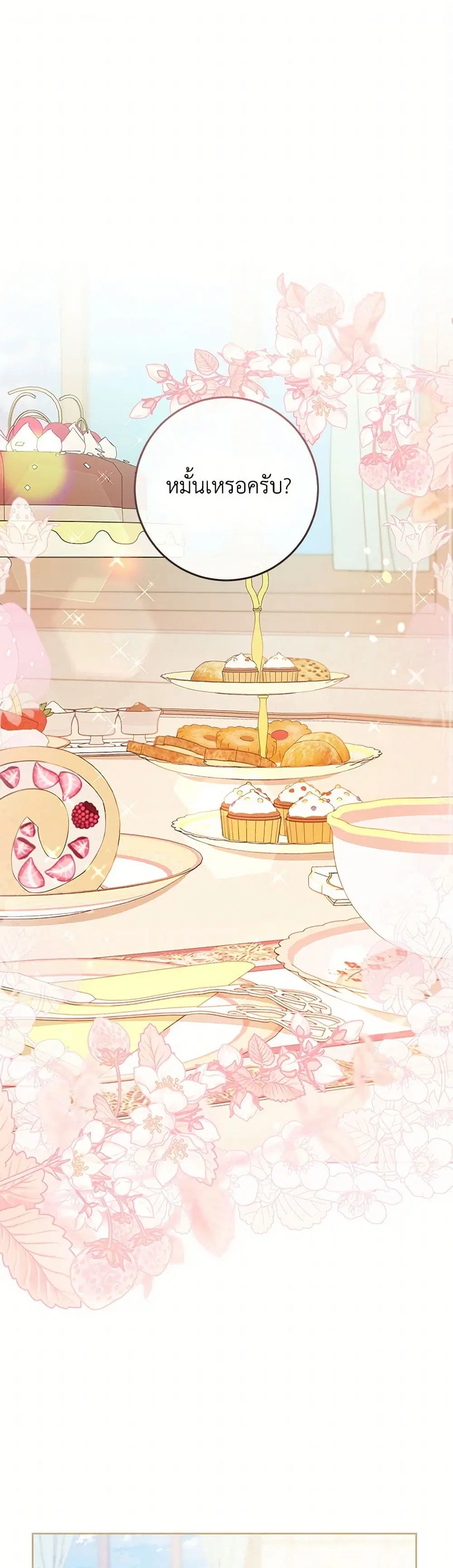 Please Treat Your Friends Preciously ตอนที่ 64 หน้า 1