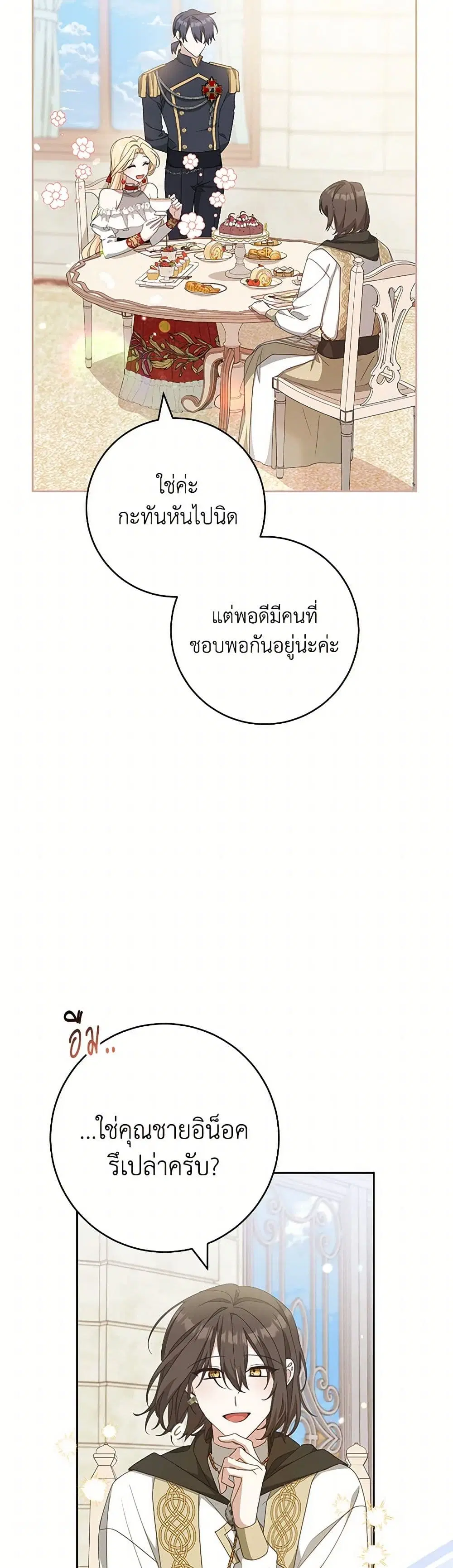 Please Treat Your Friends Preciously ตอนที่ 64 หน้า 2
