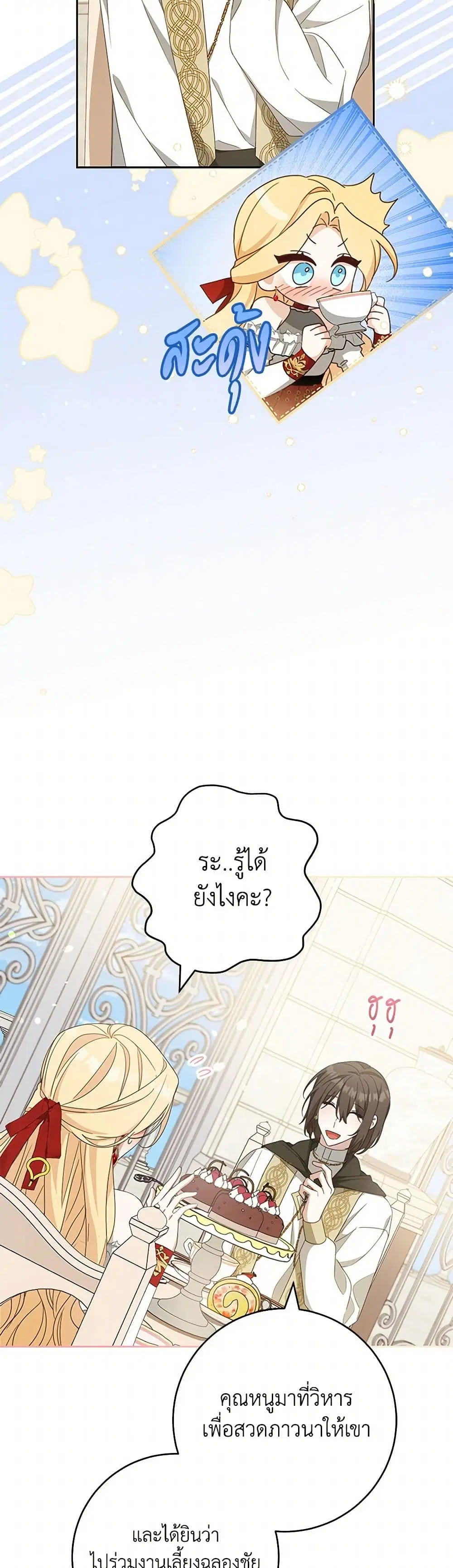 Please Treat Your Friends Preciously ตอนที่ 64 หน้า 3