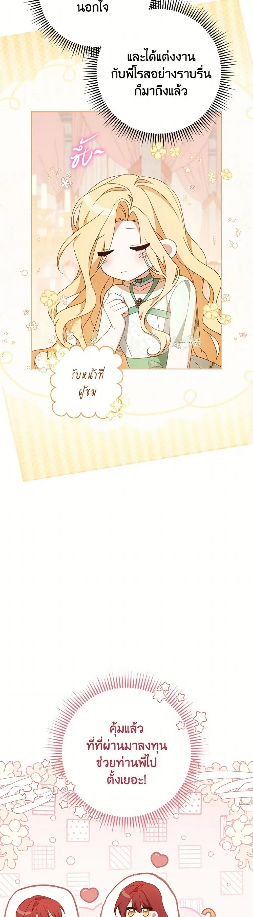 Please Treat Your Friends Preciously ตอนที่ 65 หน้า 3