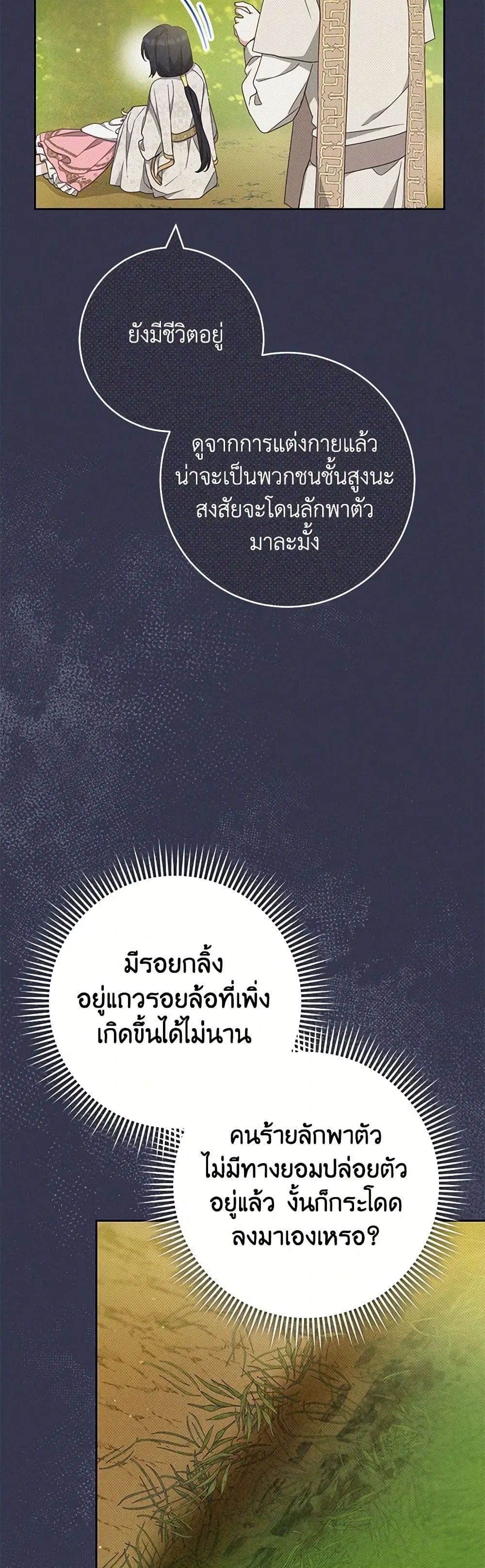 Please Treat Your Friends Preciously ตอนที่ 67 หน้า 3