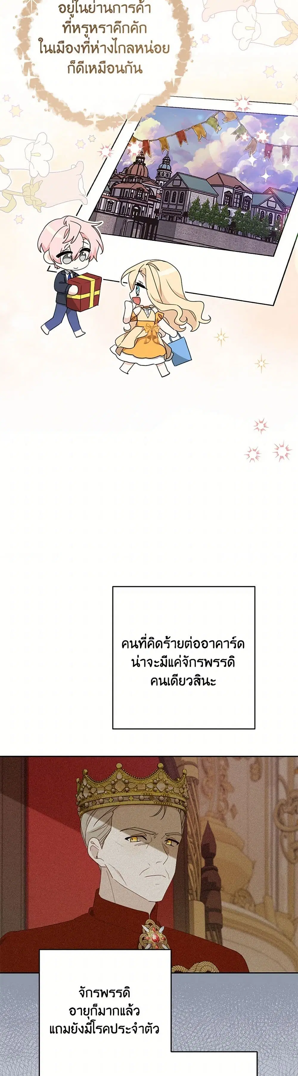 Please Treat Your Friends Preciously ตอนที่ 68 หน้า 2