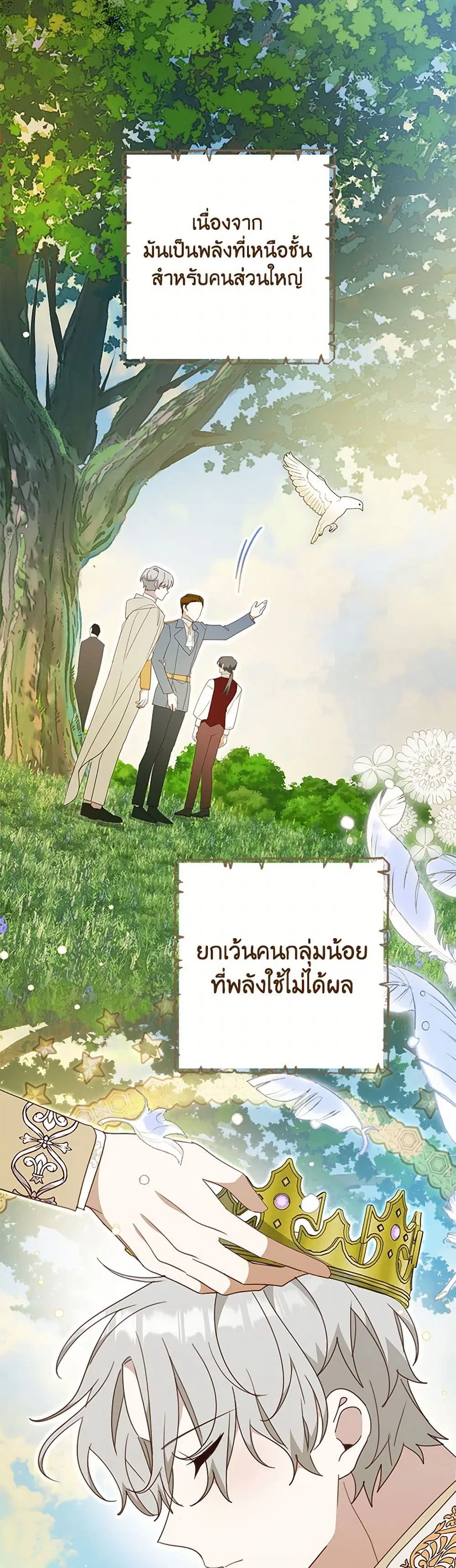 Please Treat Your Friends Preciously ตอนที่ 69 หน้า 3