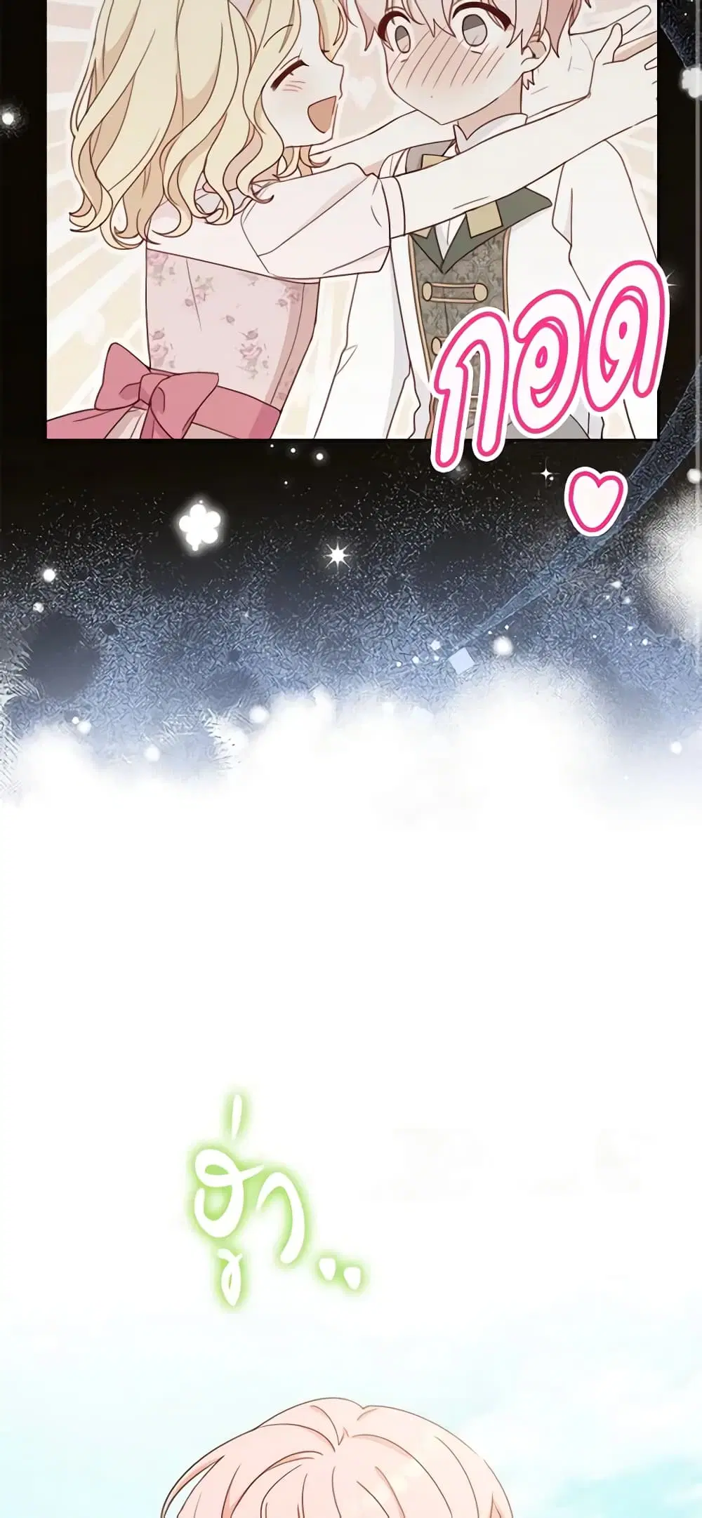 Please Treat Your Friends Preciously ตอนที่ 7 หน้า 3