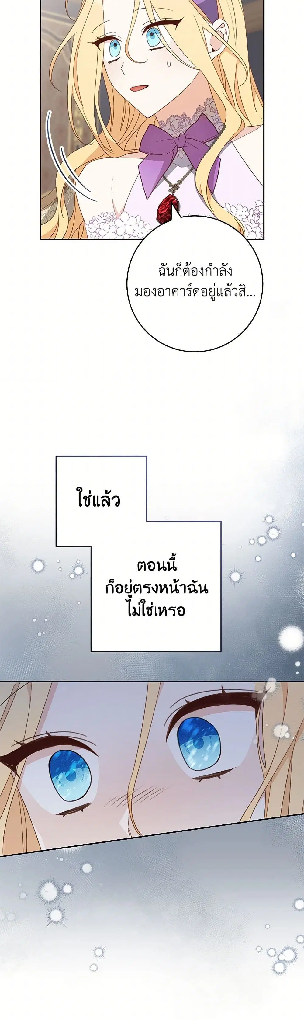 Please Treat Your Friends Preciously ตอนที่ 70 หน้า 2