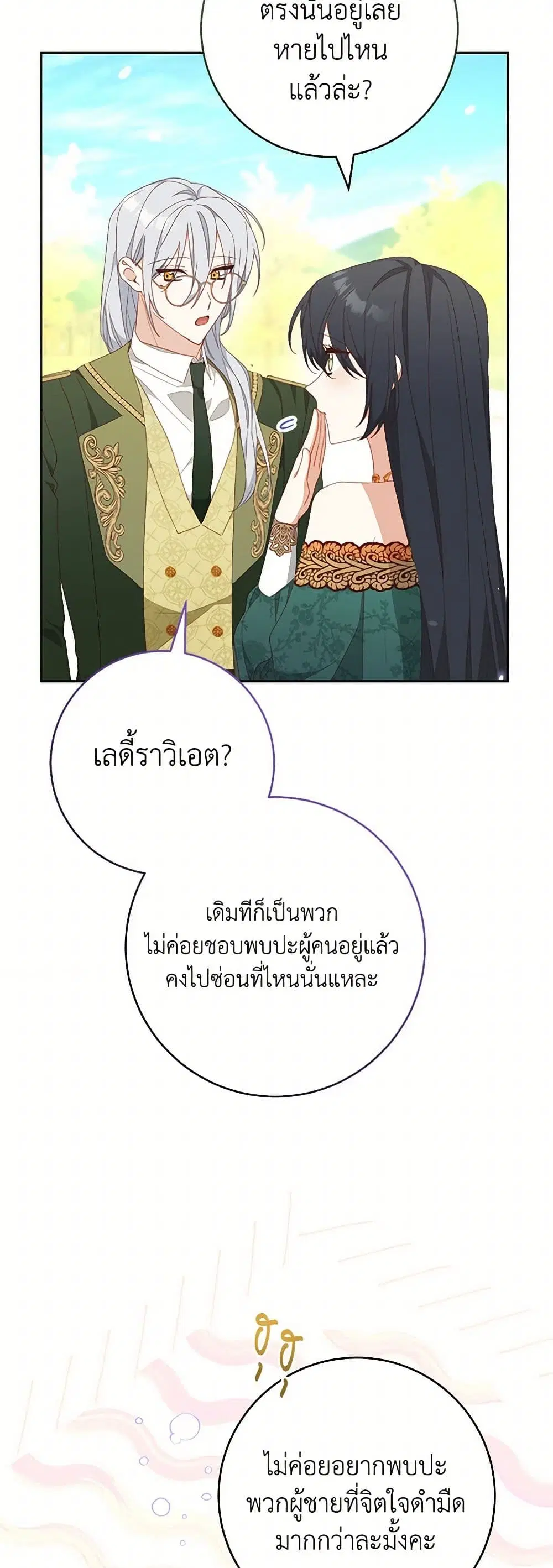 Please Treat Your Friends Preciously ตอนที่ 71 หน้า 3