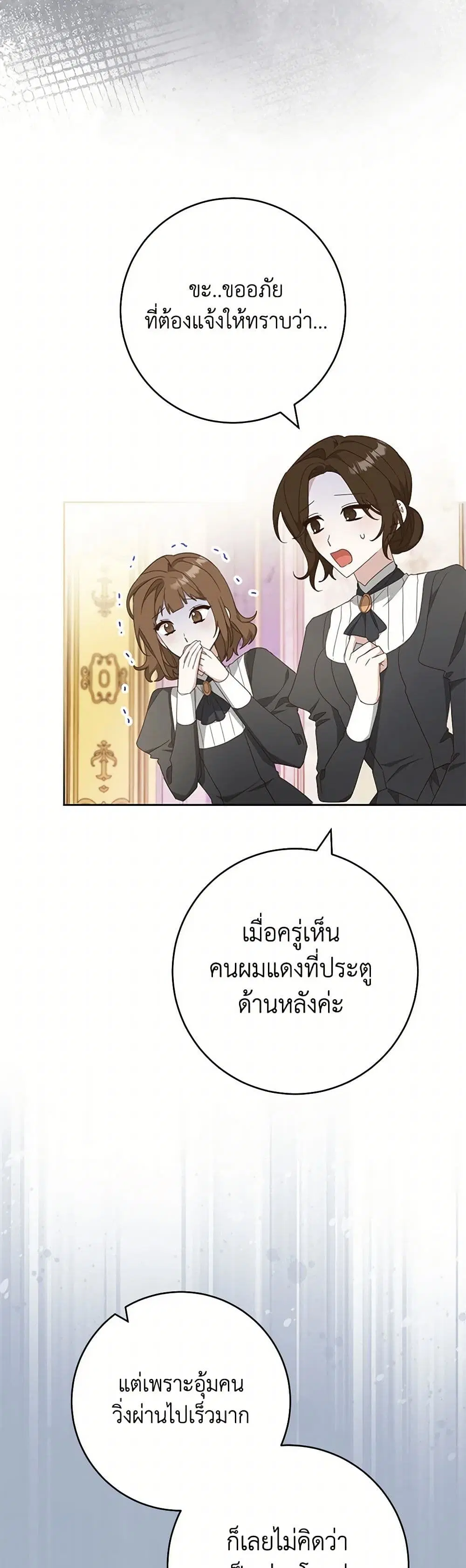 Please Treat Your Friends Preciously ตอนที่ 72 หน้า 2