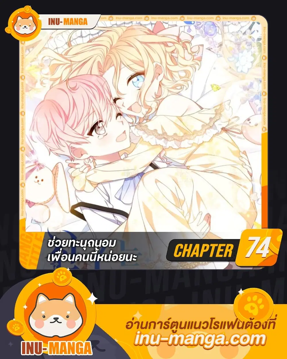 Please Treat Your Friends Preciously ตอนที่ 74 หน้า 1