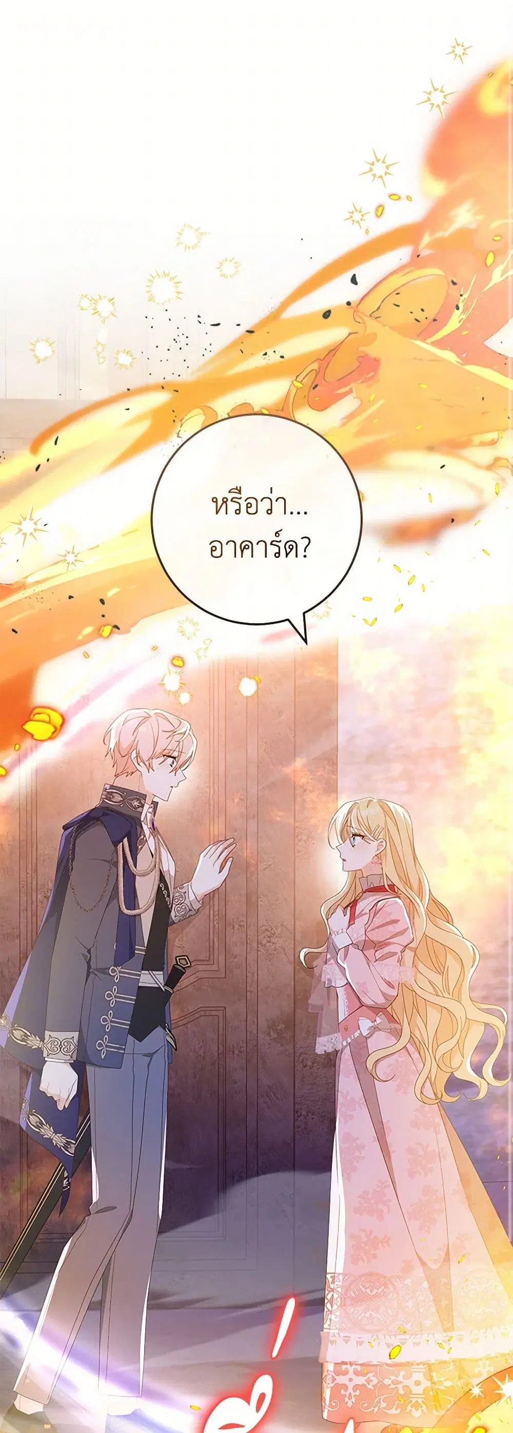 Please Treat Your Friends Preciously ตอนที่ 75 หน้า 2