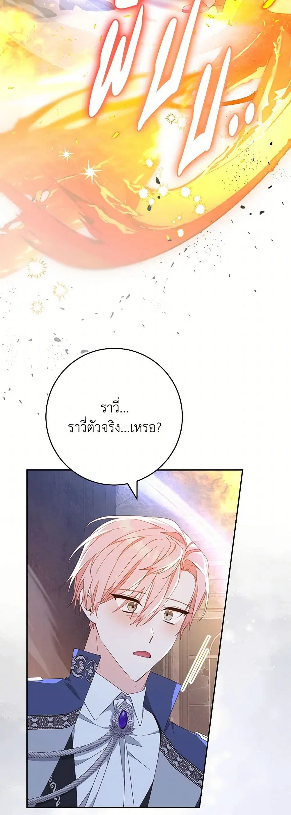Please Treat Your Friends Preciously ตอนที่ 75 หน้า 3