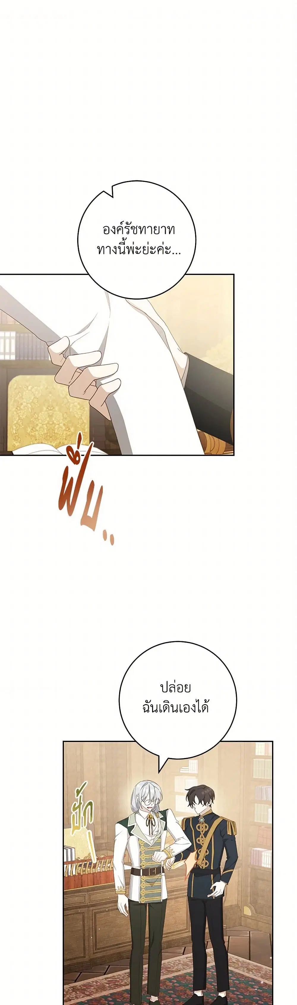 Please Treat Your Friends Preciously ตอนที่ 76 หน้า 2