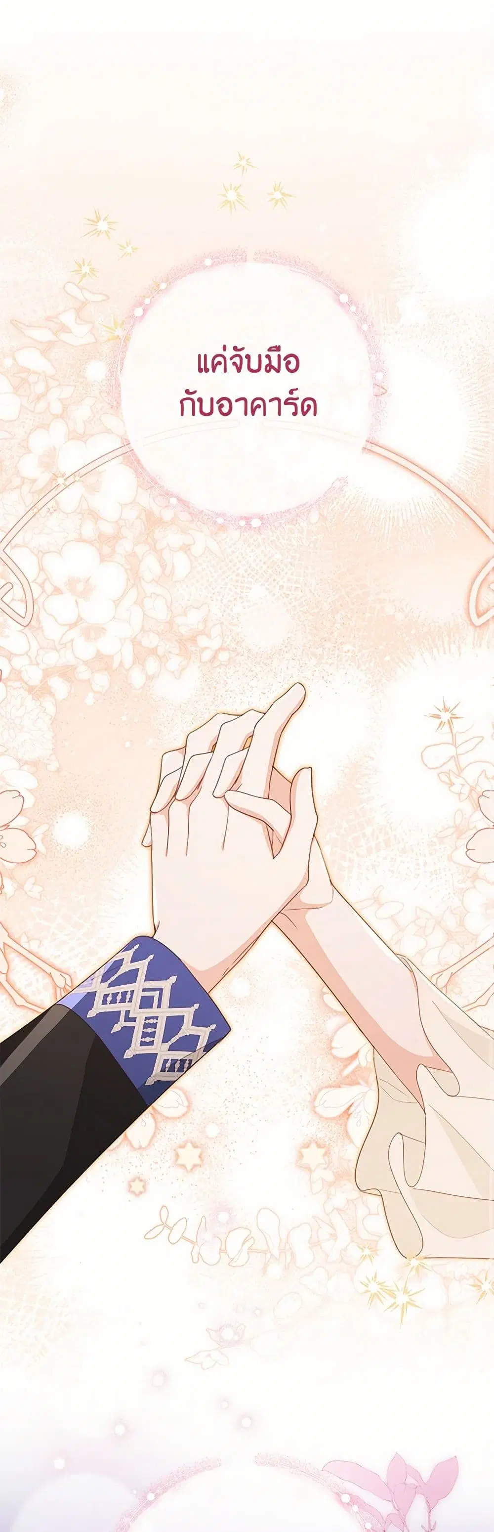 Please Treat Your Friends Preciously ตอนที่ 77 หน้า 1