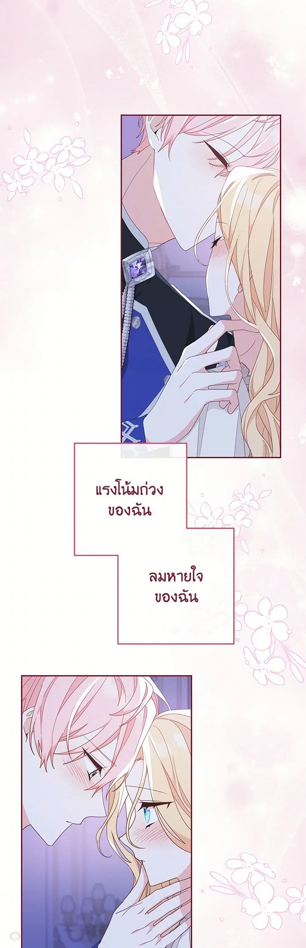 Please Treat Your Friends Preciously ตอนที่ 77 หน้า 3