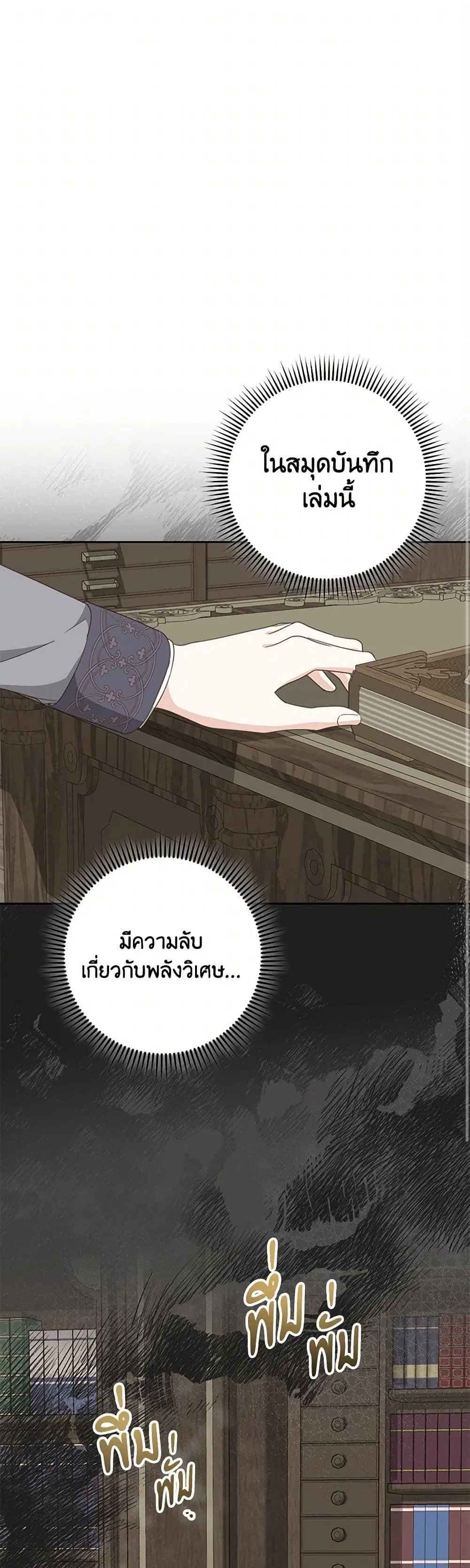 Please Treat Your Friends Preciously ตอนที่ 78 หน้า 1