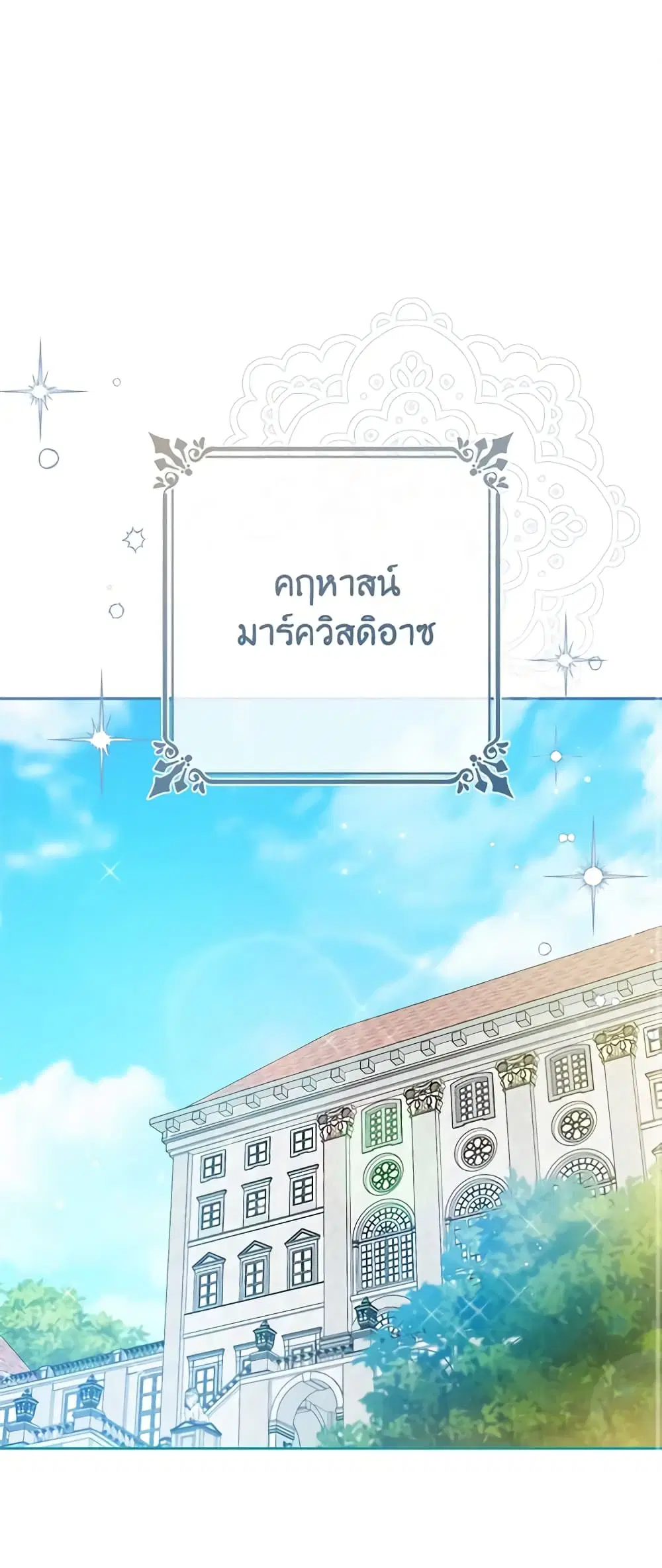 Please Treat Your Friends Preciously ตอนที่ 8 หน้า 2
