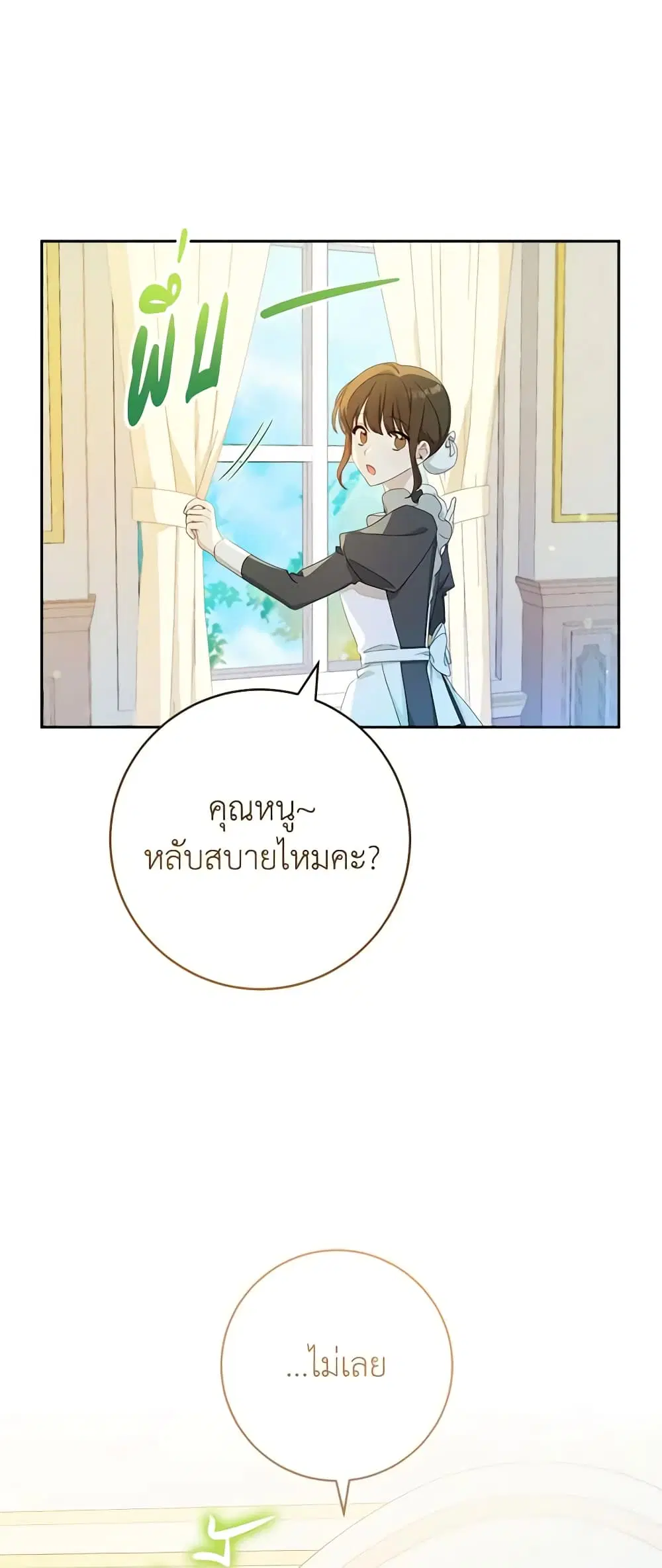 Please Treat Your Friends Preciously ตอนที่ 8 หน้า 3