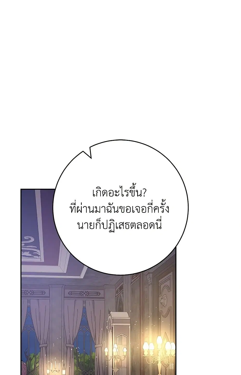 Please Treat Your Friends Preciously ตอนที่ 80 หน้า 2