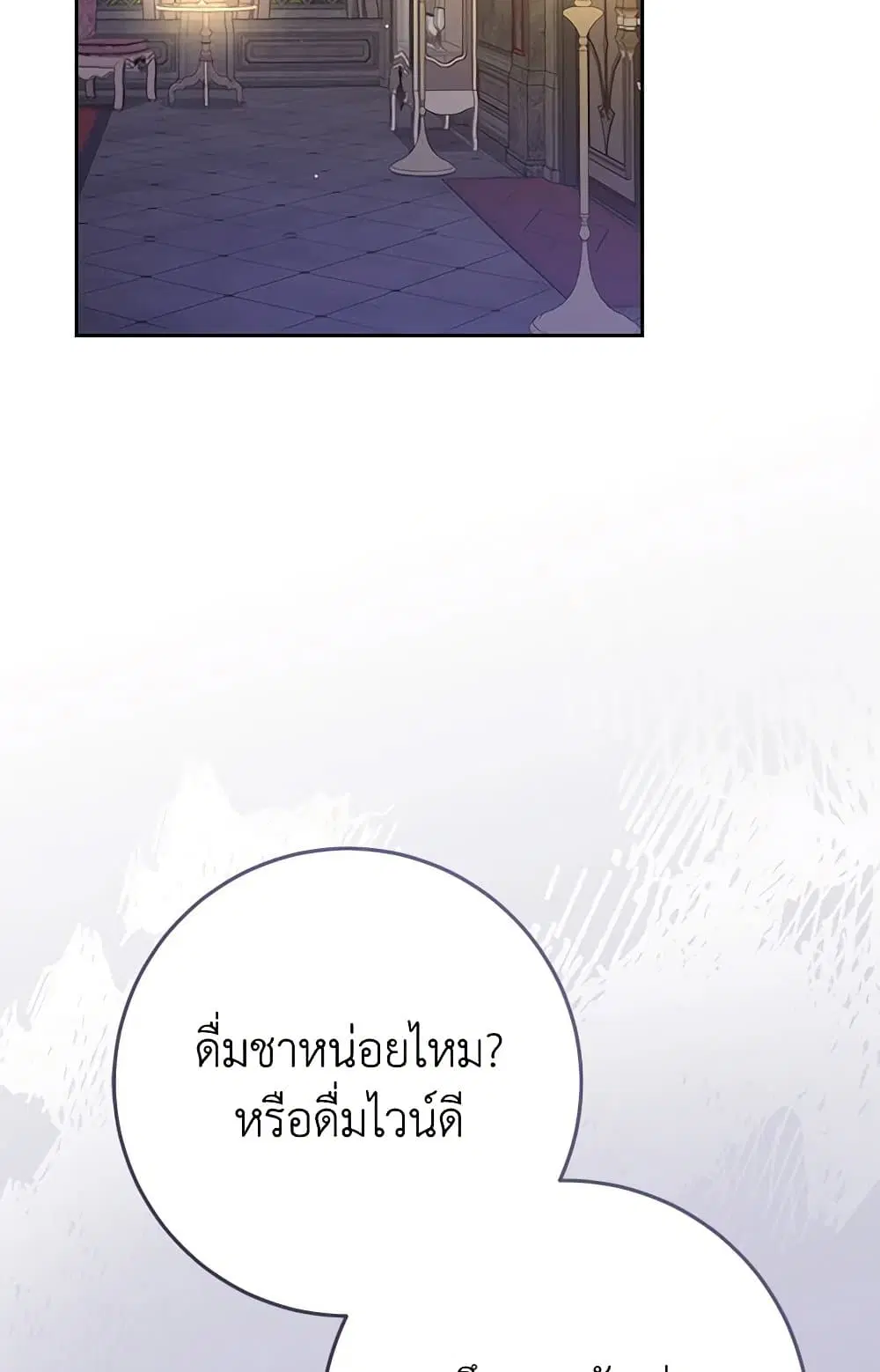 Please Treat Your Friends Preciously ตอนที่ 80 หน้า 3