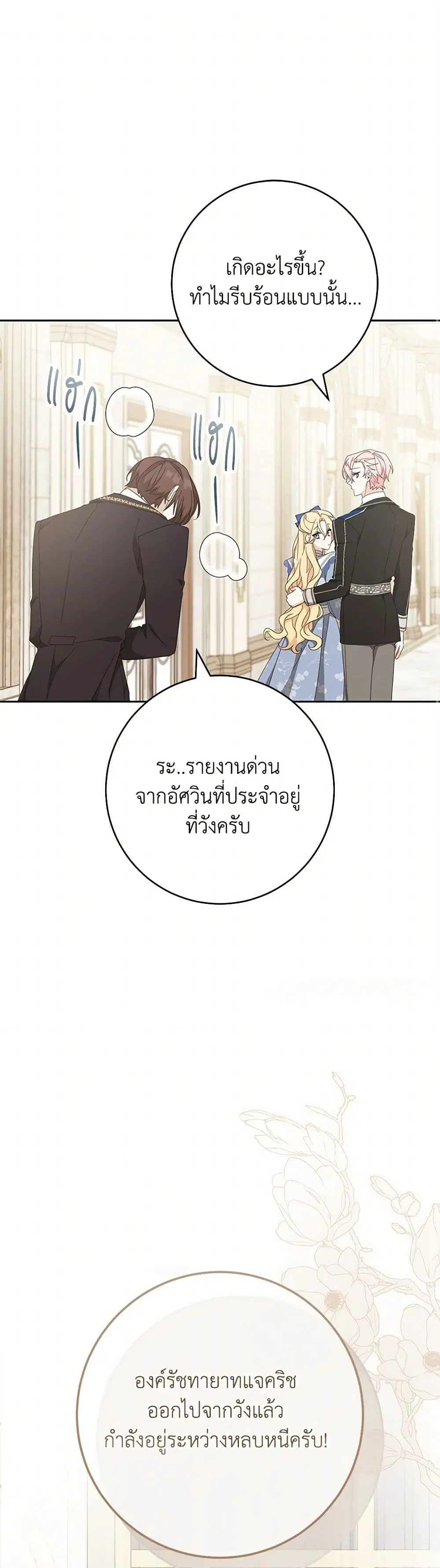 Please Treat Your Friends Preciously ตอนที่ 81 หน้า 2