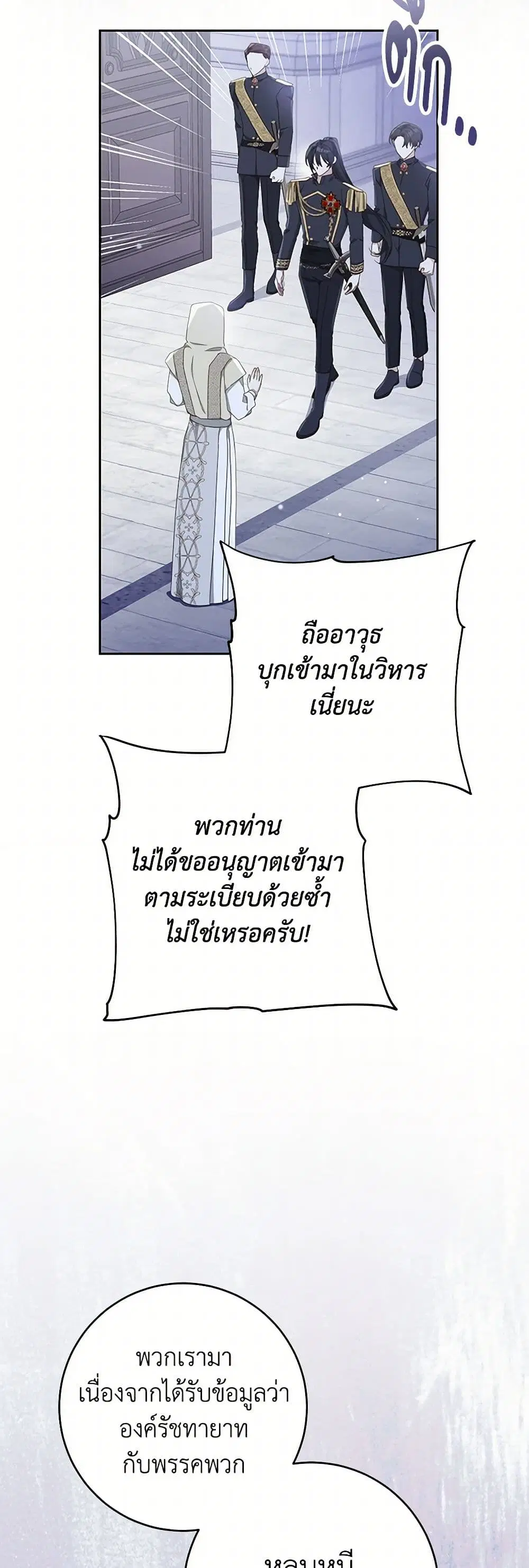 Please Treat Your Friends Preciously ตอนที่ 82 หน้า 2