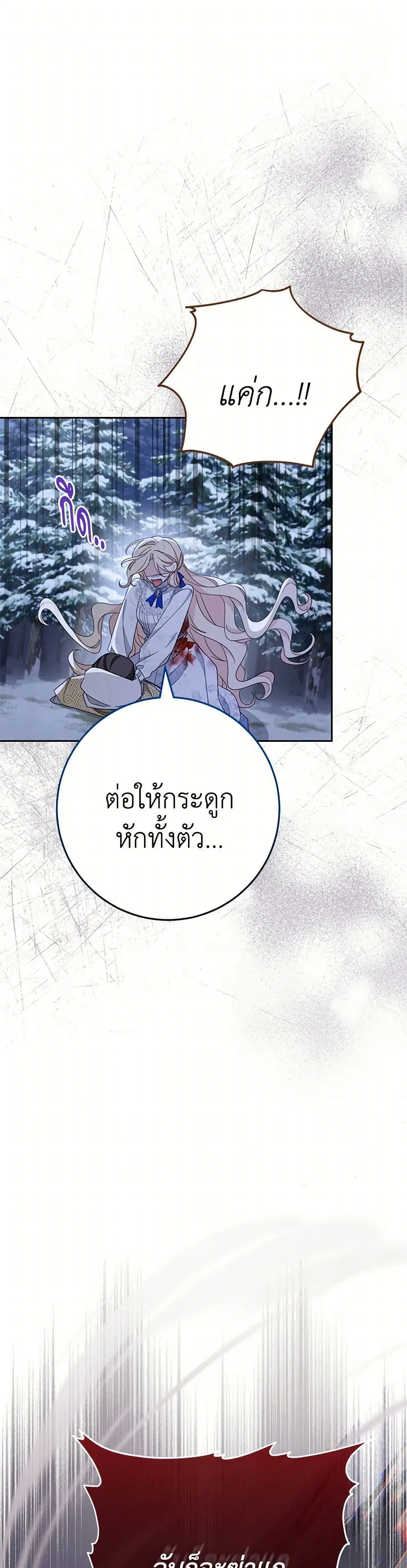 Please Treat Your Friends Preciously ตอนที่ 85 หน้า 2