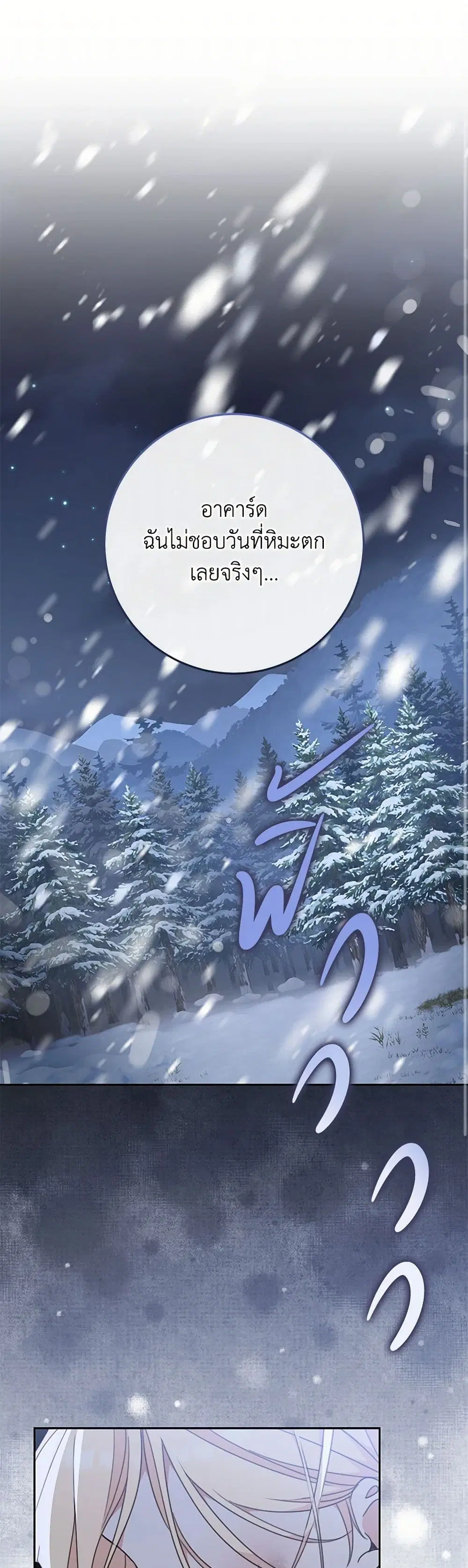 Please Treat Your Friends Preciously ตอนที่ 86 หน้า 2