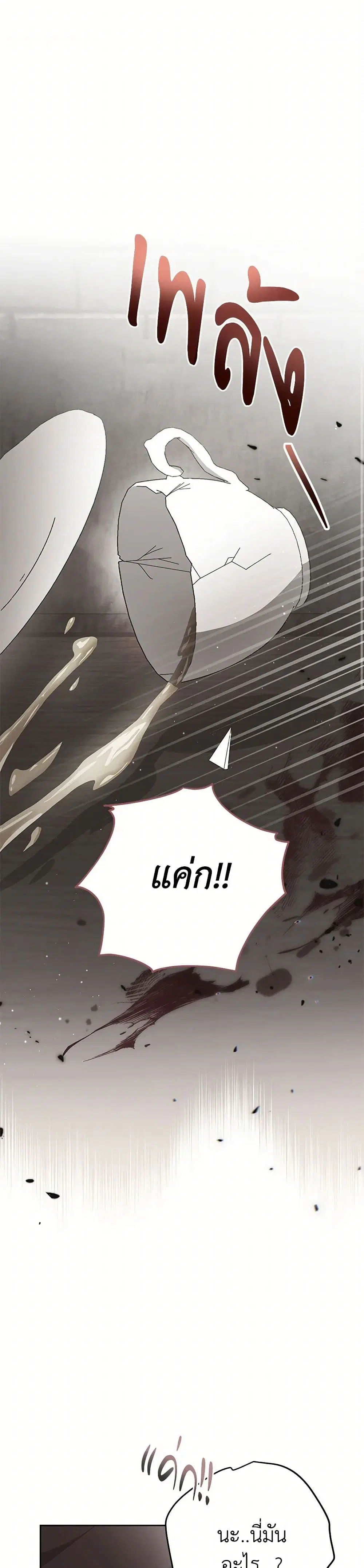 Please Treat Your Friends Preciously ตอนที่ 87 หน้า 1