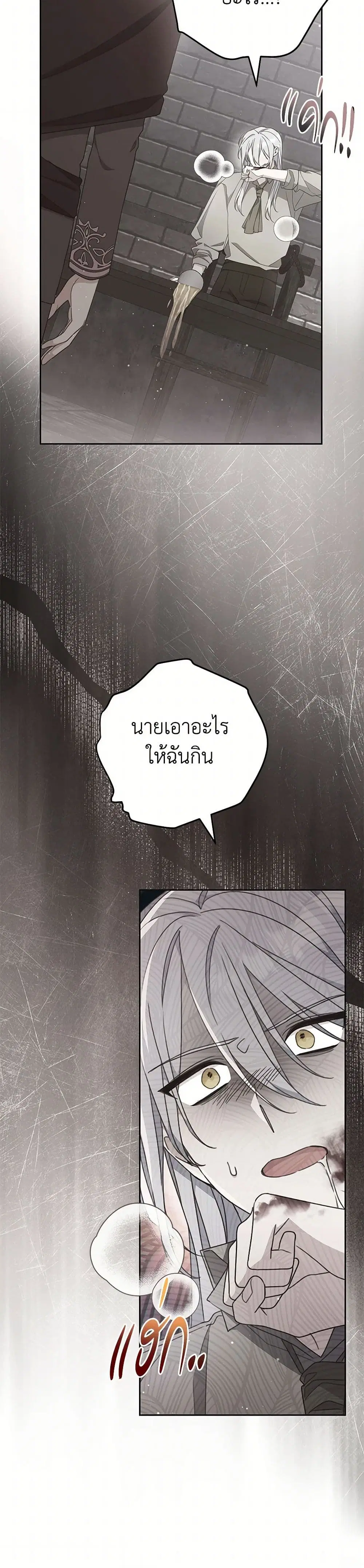 Please Treat Your Friends Preciously ตอนที่ 87 หน้า 2