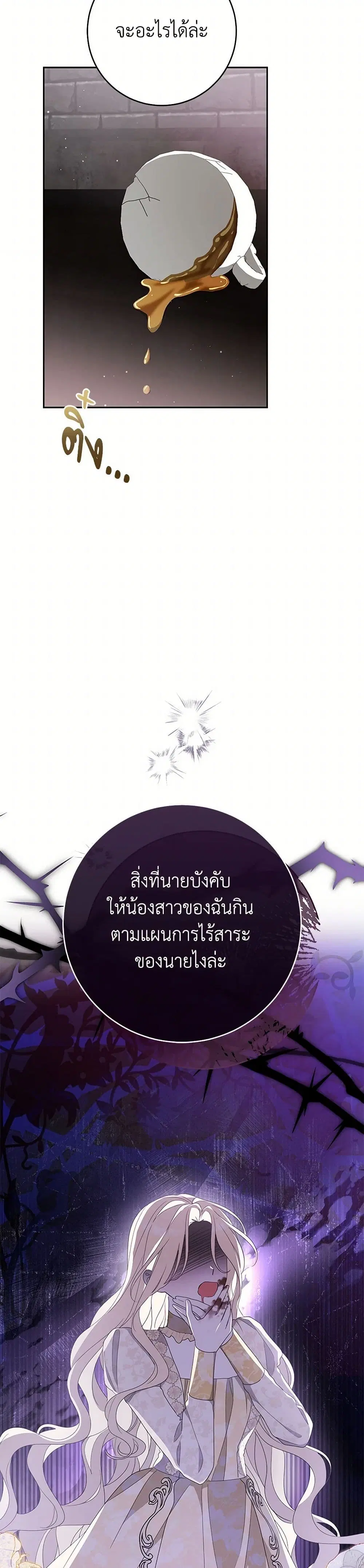 Please Treat Your Friends Preciously ตอนที่ 87 หน้า 3