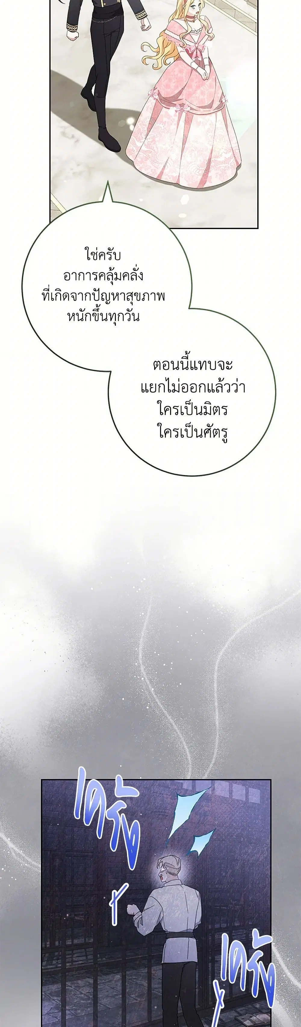 Please Treat Your Friends Preciously ตอนที่ 88 หน้า 2