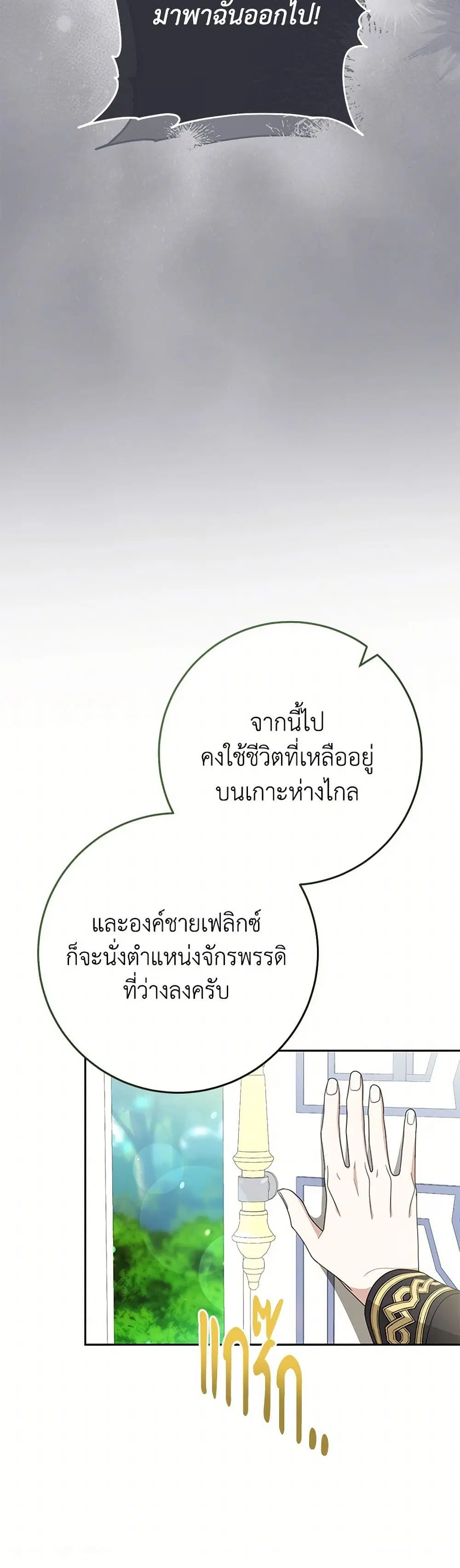 Please Treat Your Friends Preciously ตอนที่ 88 หน้า 3