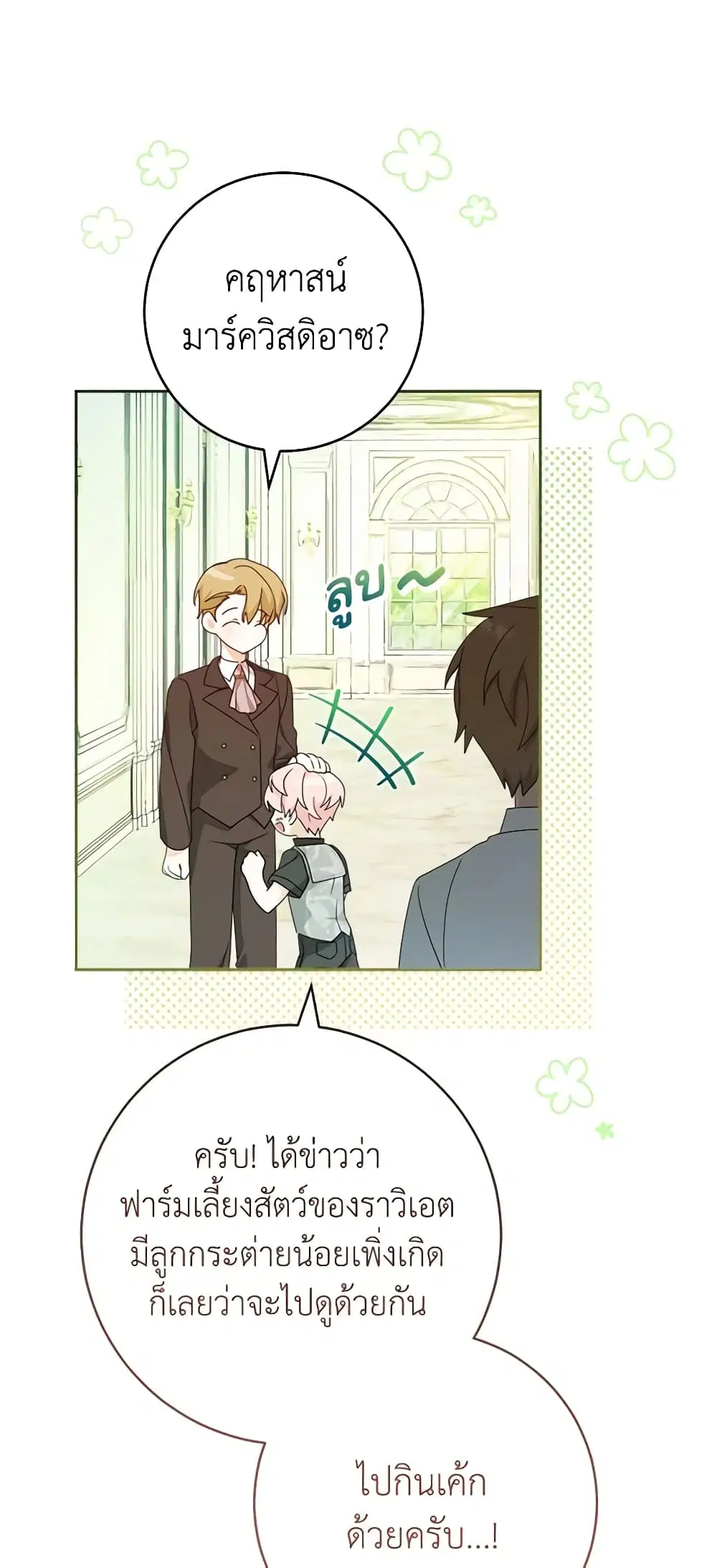Please Treat Your Friends Preciously ตอนที่ 9 หน้า 2